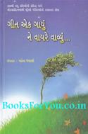 Geet Ek Gayu Ne Vayare Vavyu
