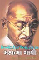 Mahatma Gandhi (Biography in Gujarati)