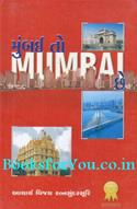Mumbai To Mumbai Chhe