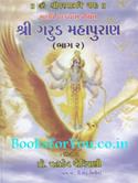 Shree Garud Mahapuran (Part 1 and 2)
