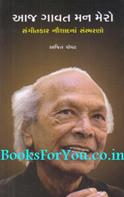 Aaj Gavat Mann Mero (Sangitkar Naushadna Sambharna)