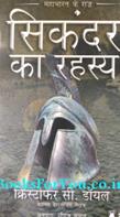 Sikandar Ka Rahasya Mahabharat Ke Raaz (Hindi Translation of The Alexander Secret)