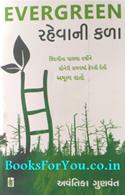 Evergreen Rahevani Kala