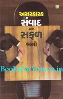 Asarkarak Samvad Dwara Safal Bano (Gujarati)