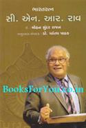 Bharat Ratna CNR Rao (Biography in Gujarati)