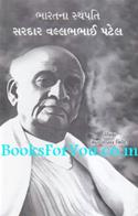 Bharatna Sthapati Sardar Vallabhbhai Patel (Gujarati)