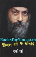 Jivan Ae J Ishwar (Gujarati)