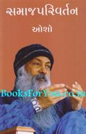Samaj Parivartan (Gujarati)