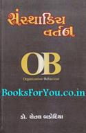 Sansthakiya Vartan (Gujarati Translation of Organizational Behavior)