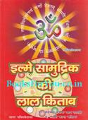 Ilme Samudrik Ki Lal Kitab (Hindi)