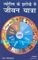 Jyotish Ke Jharokhe Se Jivan Yatra