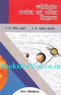 Jyotishiya Khagol Evam Ganit Siddhant