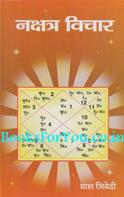 Nakshatra Vichar (Hindi)