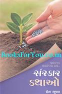 Sanskar Kathao (Gujarati)
