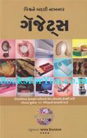 Vishwane Badali Nakhanar Gadgets (Gujarati)