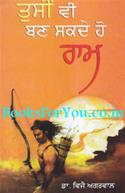 Aap Bhi Ban Sakte Hai Ram (Punjabi Edition)