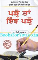 Padho To Aise Padho (Punjabi Edition)