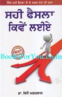 Sahi Nirnay Kaise Le (Punjabi Edition)