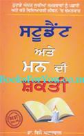 Student aur Mann ki Shakti (Punjabi Edition)