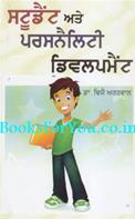 Student aur Personality Development (Punjabi Edition)
