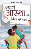 Pyari Astha Ko Pita Ki Paati (Hindi)