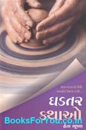 Ghadtar Kathao (Gujarati)