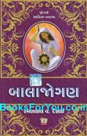 Balajogan (Gujarati Navalkatha)