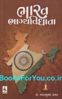 Bharat Bhagya Vidhata (Gujarati)