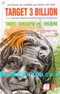 Tran Abajnu Lakshya (Gujarati Translation of Target 3 Billion)