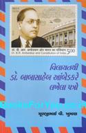 Vilayatthi Dr. Babasaheb Ambedkare Lakhela Patro (Gujarati)