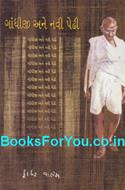 Gandhiji ane Navi Pedhi (Gujarati)