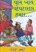 Pan Khay Popatlal Hamar (Gujarati)