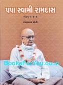 Papa Swami Ramdas (Life and Work of Swami Ramdas in Gujarati)
