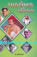 Pathlekhak Parichay (Gujarati)