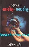 Safalta Aaroh Avaroh (Gujarati)