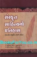 Sanskrit Sahityano Itihas (Gujarati)