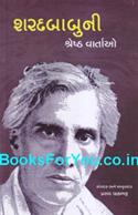 Sharadbabuni Shrestha Vartao (Gujarati)