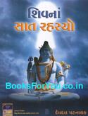 Shivna Saat Rahasyo (Gujarati Translation of 7 Secrets of Shiva)
