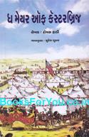 The Mayor of Casterbridge (Gujarati Translation)