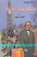 David Copperfield (Gujarati Edition)
