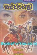 Ivanhoe (Gujarati Translation)