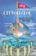 Lachhanayan By Kavi Dad (Gujarati)