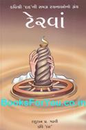 Terava By Kavi Dad (Gujarati)