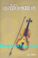 Violin Vadan (Instrument Playing and Indian Classical Music in Gujarati)