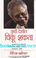 You Can Sell (Marathi Edition)