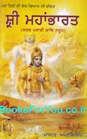 Mahabharat (Punjabi Kavya Swaroop)