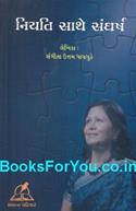 Niyati Sathe Sangharsh (Gujarati)