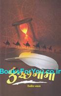 Kutchnama (Gujarati)