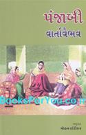 Punjabi Vartavaibhav (Gujarati)