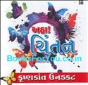 Aha Chintan (Gujarati)